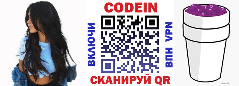 Codein напиток Lean (лин)  цены   Волхов 
